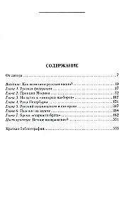 Rosyjska nacja, czyli Opowieść o historii jej nieobecności