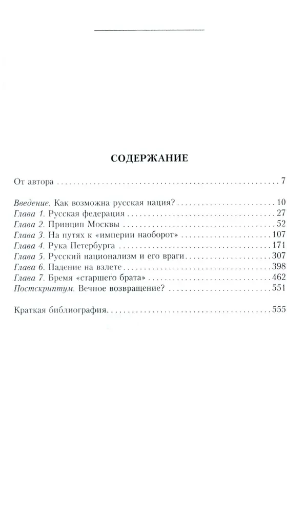 Die russische Nation oder die Geschichte ihrer Abwesenheit