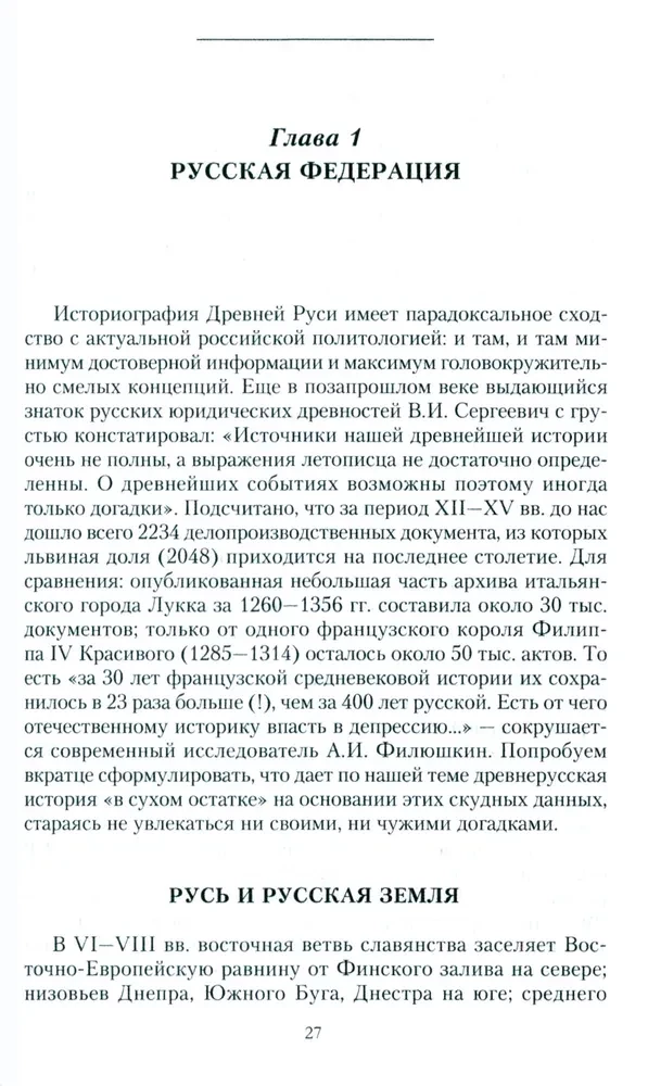 Die russische Nation oder die Geschichte ihrer Abwesenheit