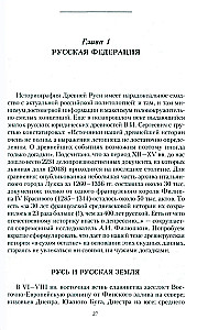 Die russische Nation oder die Geschichte ihrer Abwesenheit