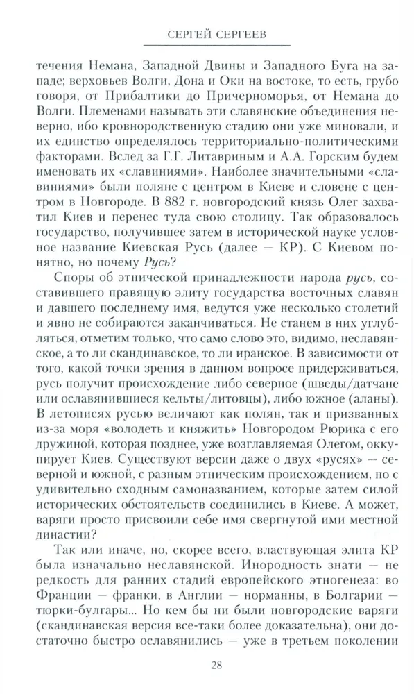 Die russische Nation oder die Geschichte ihrer Abwesenheit