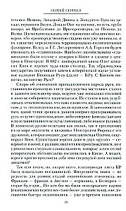 Rosyjska nacja, czyli Opowieść o historii jej nieobecności