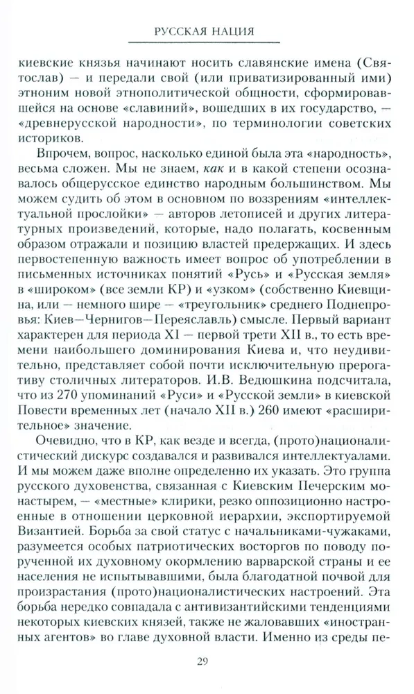 Die russische Nation oder die Geschichte ihrer Abwesenheit