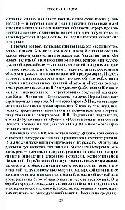 Die russische Nation oder die Geschichte ihrer Abwesenheit