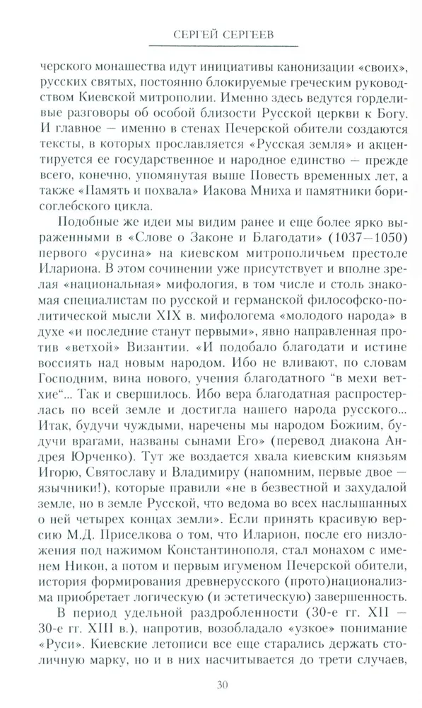 Die russische Nation oder die Geschichte ihrer Abwesenheit