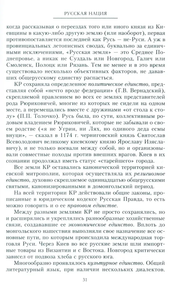 Die russische Nation oder die Geschichte ihrer Abwesenheit