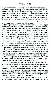 Die russische Nation oder die Geschichte ihrer Abwesenheit