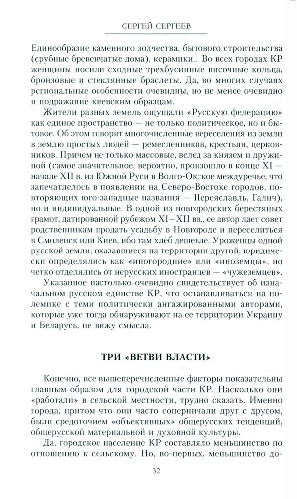 Die russische Nation oder die Geschichte ihrer Abwesenheit