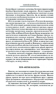 Die russische Nation oder die Geschichte ihrer Abwesenheit