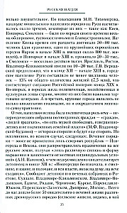 Rosyjska nacja, czyli Opowieść o historii jej nieobecności