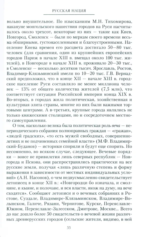 Die russische Nation oder die Geschichte ihrer Abwesenheit