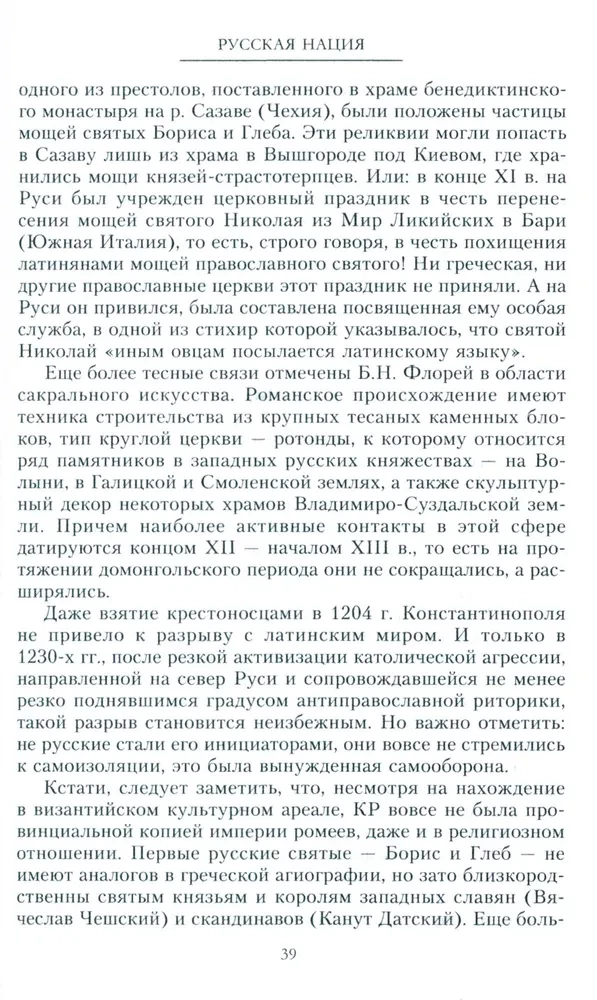 Die russische Nation oder die Geschichte ihrer Abwesenheit