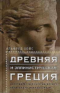 Vana ja hellenistlik Kreek; Ajalugu algusest kuni Aleksander Suure aega