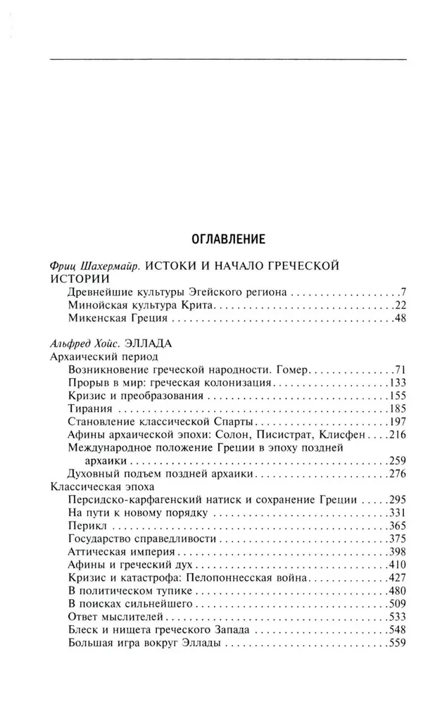 Vana ja hellenistlik Kreek; Ajalugu algusest kuni Aleksander Suure aega