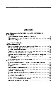 Vana ja hellenistlik Kreek; Ajalugu algusest kuni Aleksander Suure aega