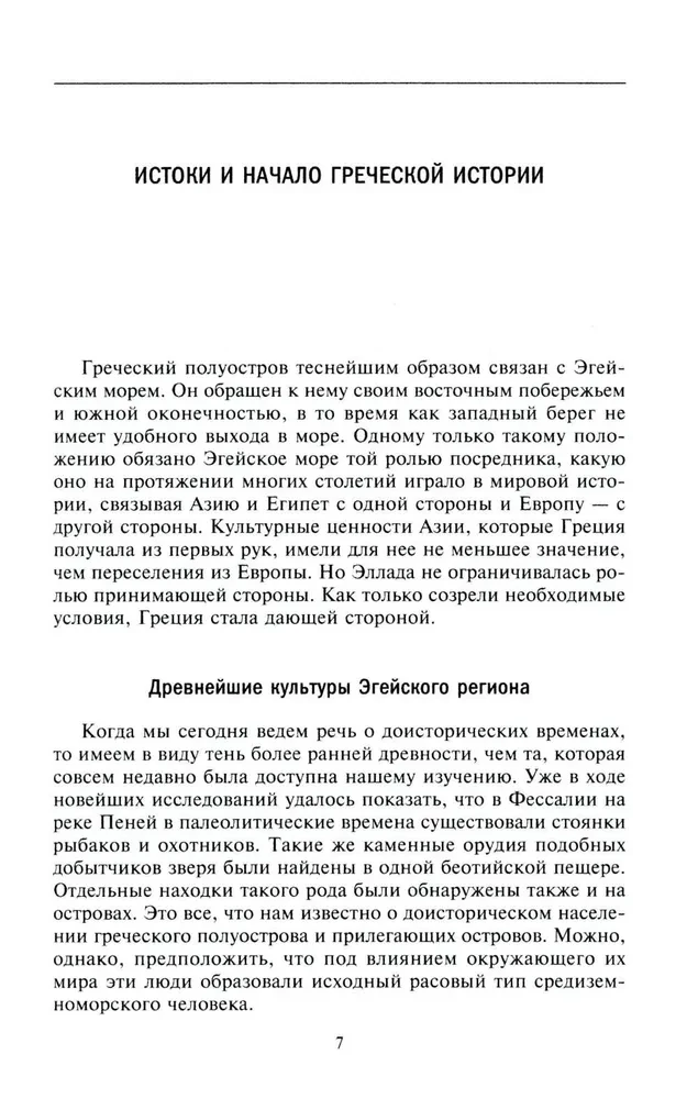 Vana ja hellenistlik Kreek; Ajalugu algusest kuni Aleksander Suure aega