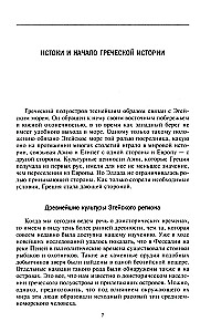 Vana ja hellenistlik Kreek; Ajalugu algusest kuni Aleksander Suure aega