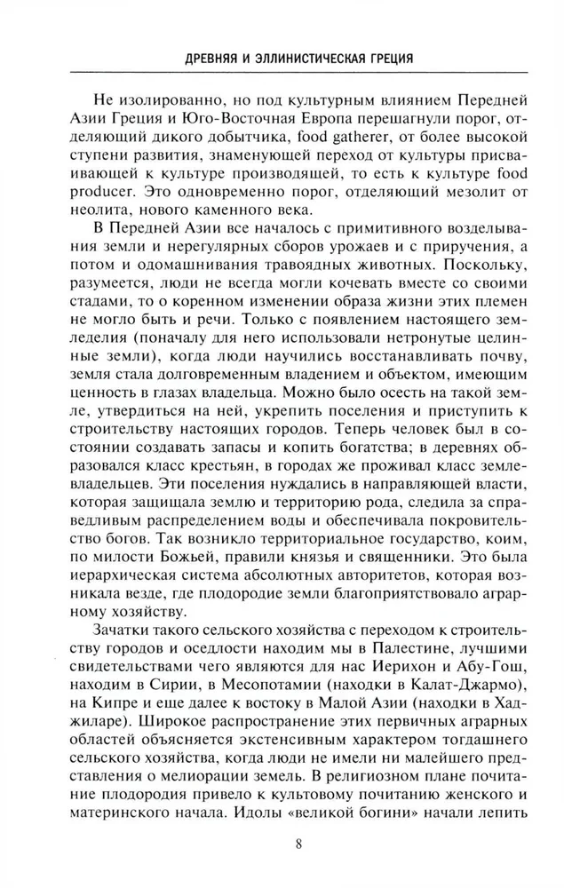 Vana ja hellenistlik Kreek; Ajalugu algusest kuni Aleksander Suure aega