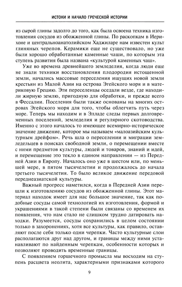 Vana ja hellenistlik Kreek; Ajalugu algusest kuni Aleksander Suure aega