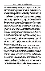 Vana ja hellenistlik Kreek; Ajalugu algusest kuni Aleksander Suure aega