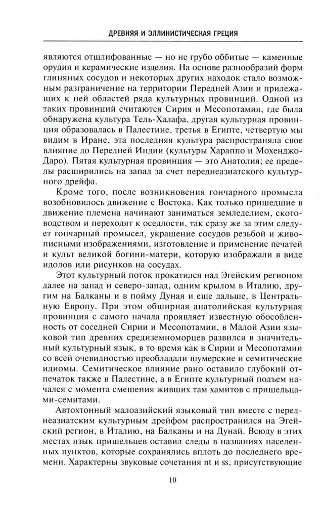 Vana ja hellenistlik Kreek; Ajalugu algusest kuni Aleksander Suure aega