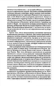 Vana ja hellenistlik Kreek; Ajalugu algusest kuni Aleksander Suure aega