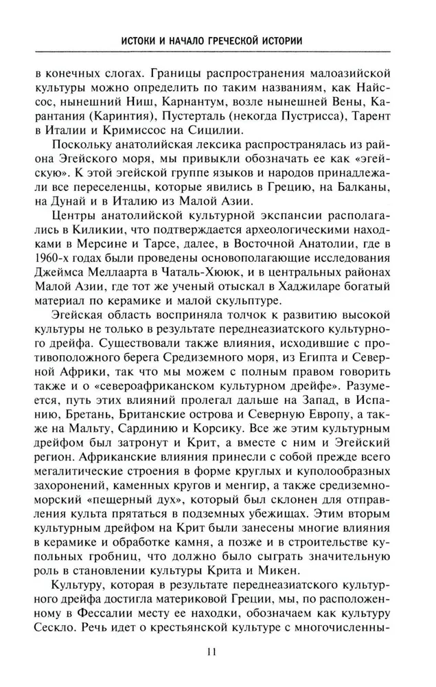 Vana ja hellenistlik Kreek; Ajalugu algusest kuni Aleksander Suure aega
