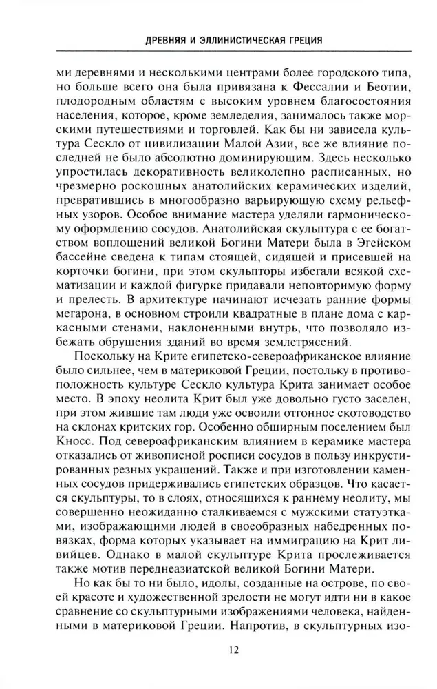 Vana ja hellenistlik Kreek; Ajalugu algusest kuni Aleksander Suure aega