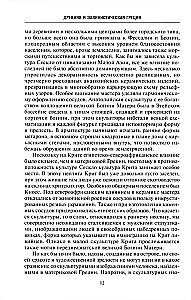 Vana ja hellenistlik Kreek; Ajalugu algusest kuni Aleksander Suure aega