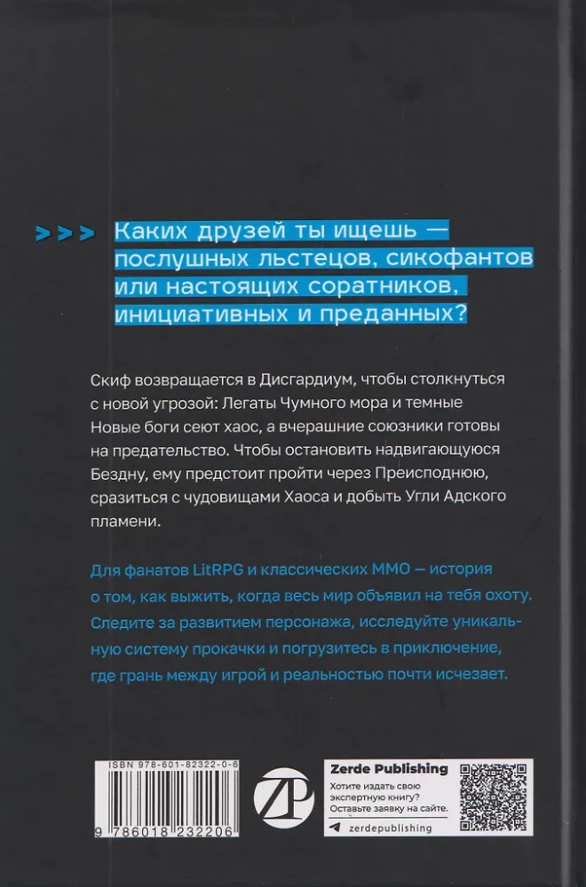 Disgардium. Book 8: The Enemy of the Abyss