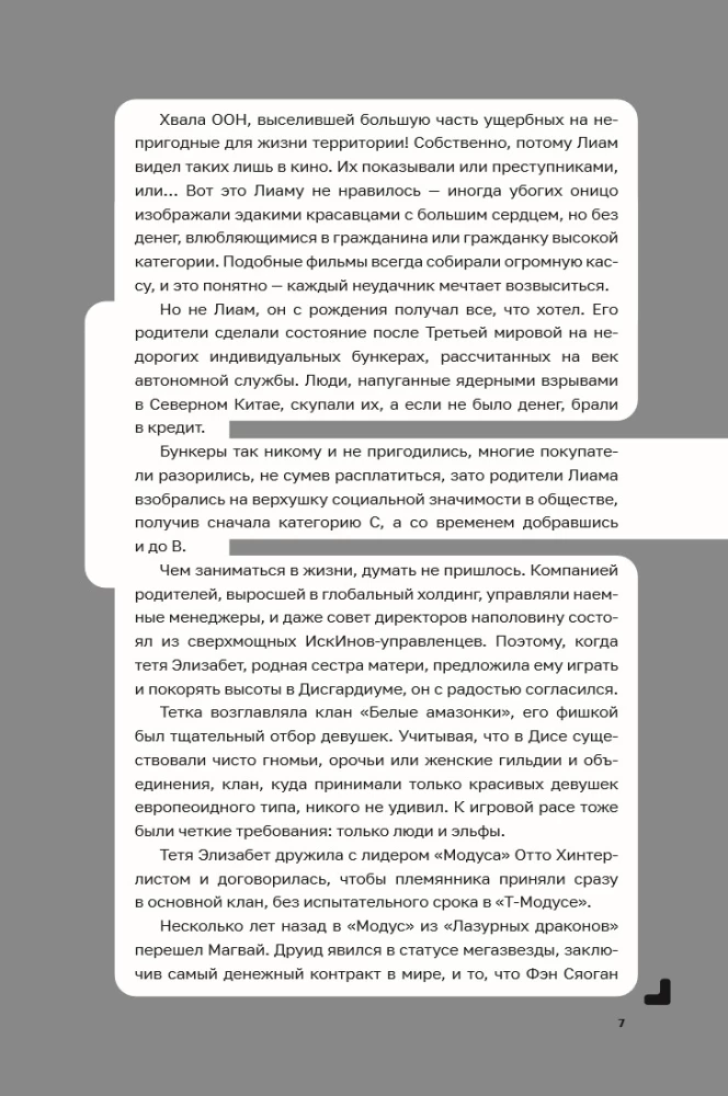 Disgардium. Book 8: The Enemy of the Abyss