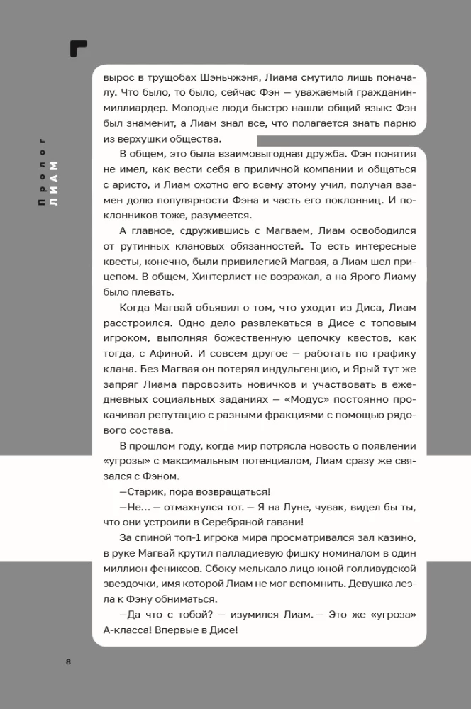 Disgардium. Book 8: The Enemy of the Abyss