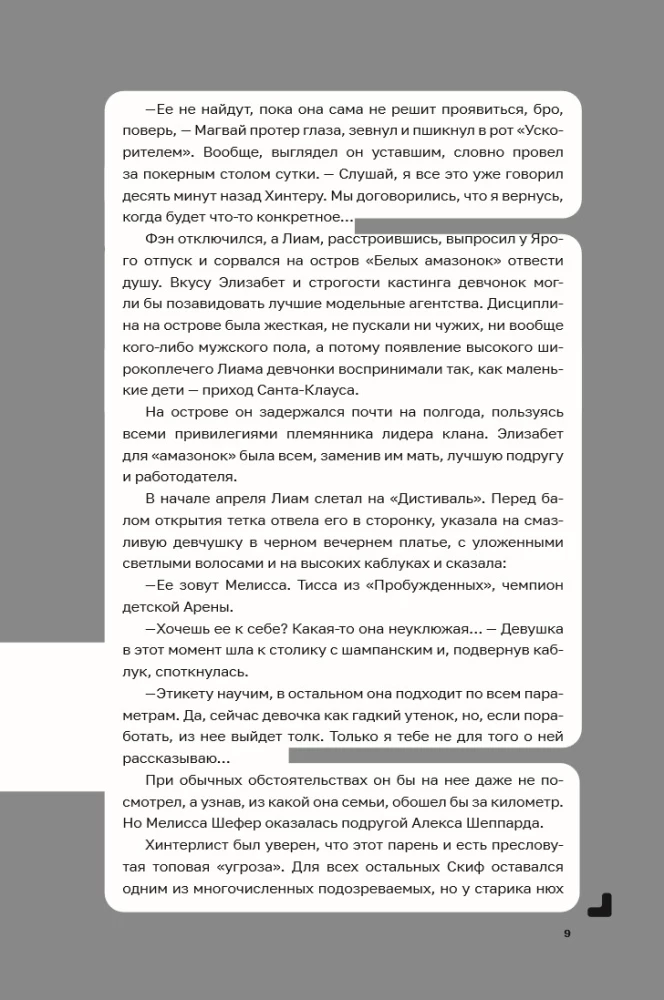 Disgардium. Book 8: The Enemy of the Abyss