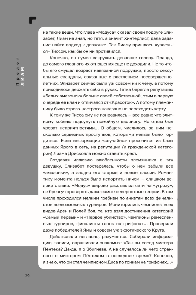 Disgардium. Book 8: The Enemy of the Abyss