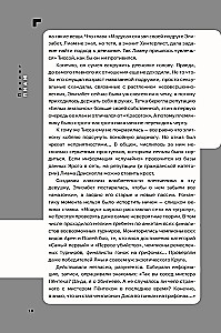 Disgардium. Book 8: The Enemy of the Abyss