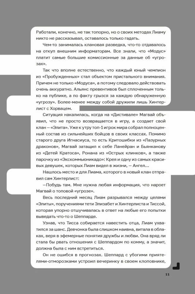 Disgардium. Book 8: The Enemy of the Abyss