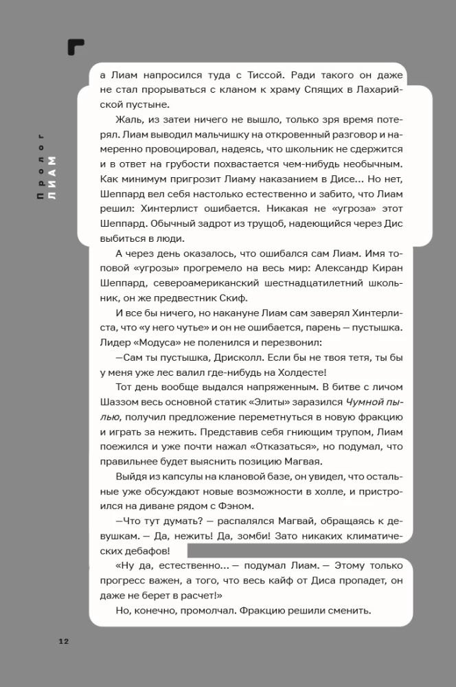 Disgардium. Book 8: The Enemy of the Abyss