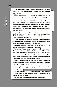 Disgардium. Book 8: The Enemy of the Abyss