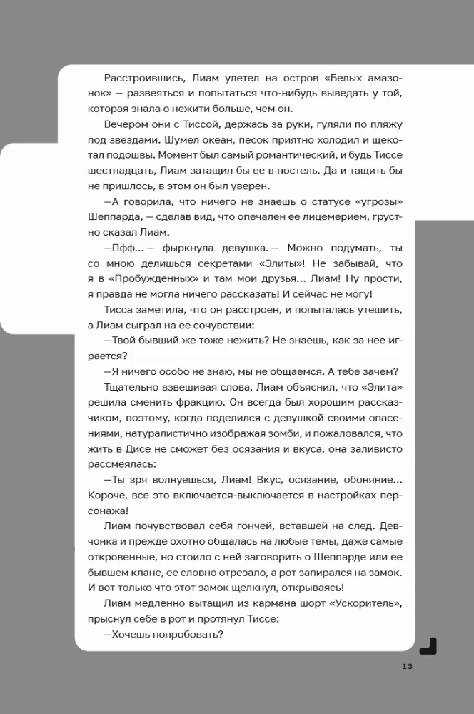 Disgардium. Book 8: The Enemy of the Abyss