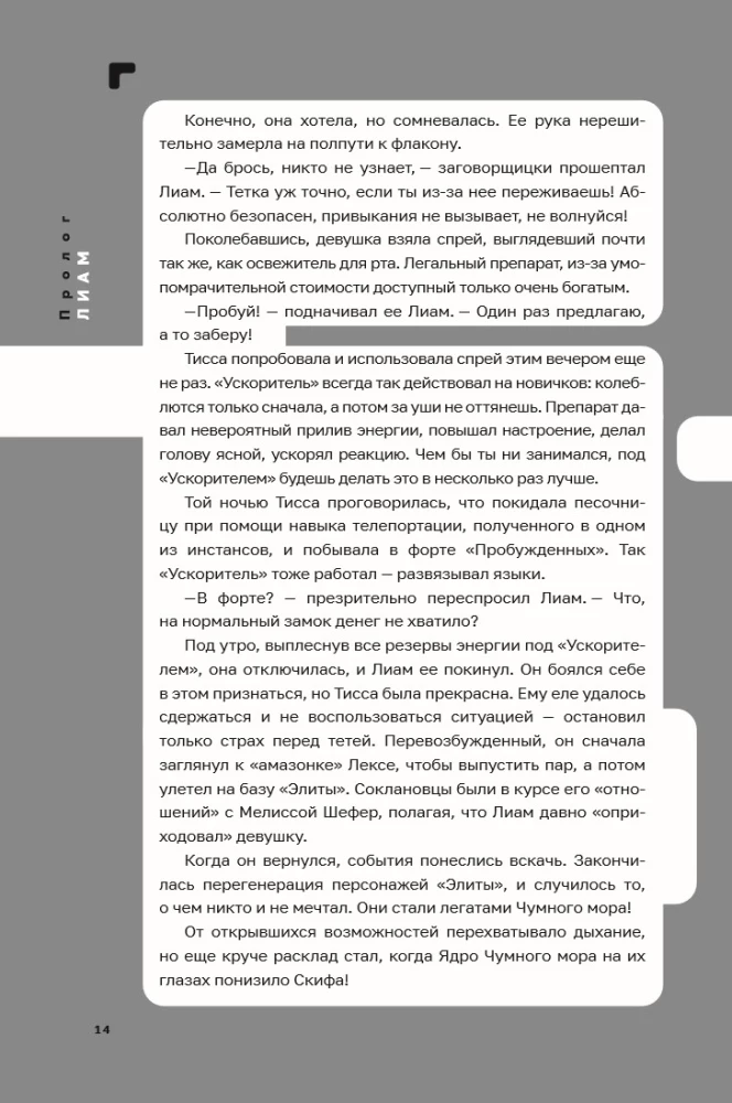 Disgардium. Book 8: The Enemy of the Abyss