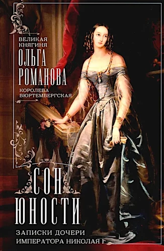 Sny młodości. Wspomnienia córki cesarza Mikołaja I