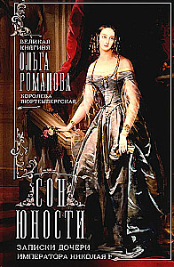 Sny młodości. Wspomnienia córki cesarza Mikołaja I