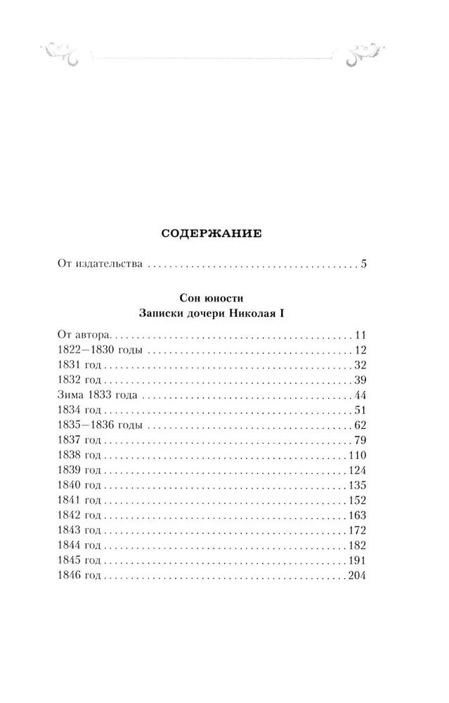 Sny młodości. Wspomnienia córki cesarza Mikołaja I