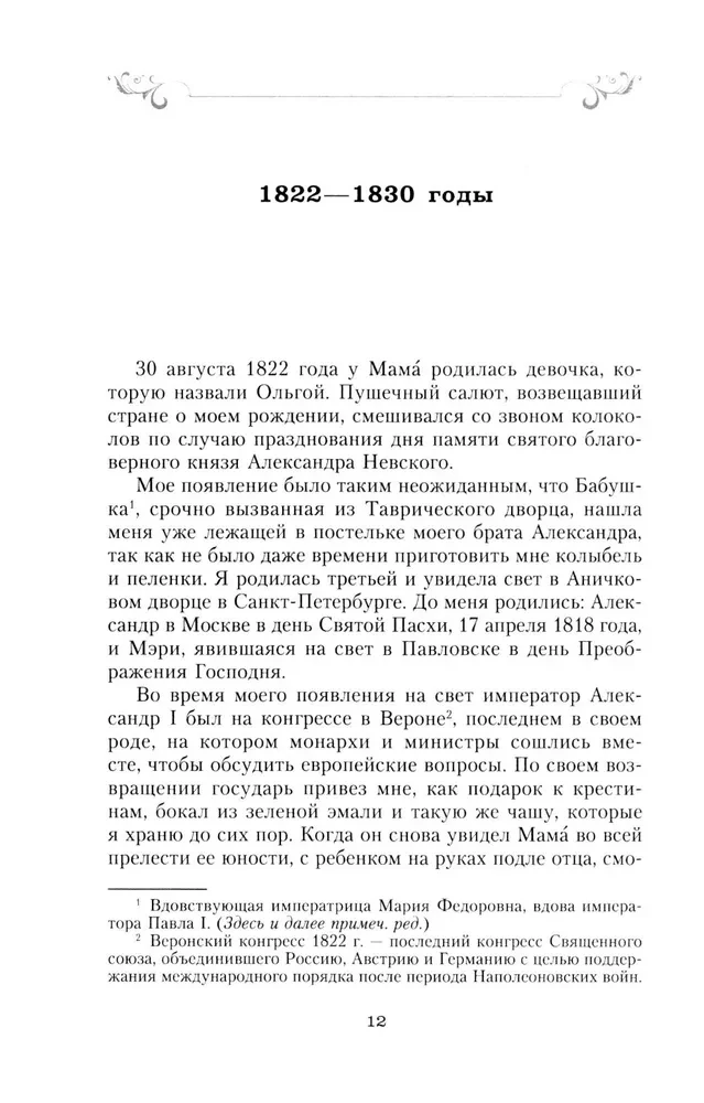 Sny młodości. Wspomnienia córki cesarza Mikołaja I