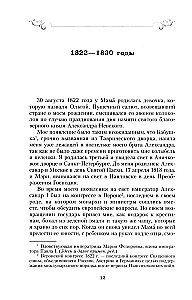 Jaunystės sapnas. Imperatoriaus Nikolajaus I dukters užrašai