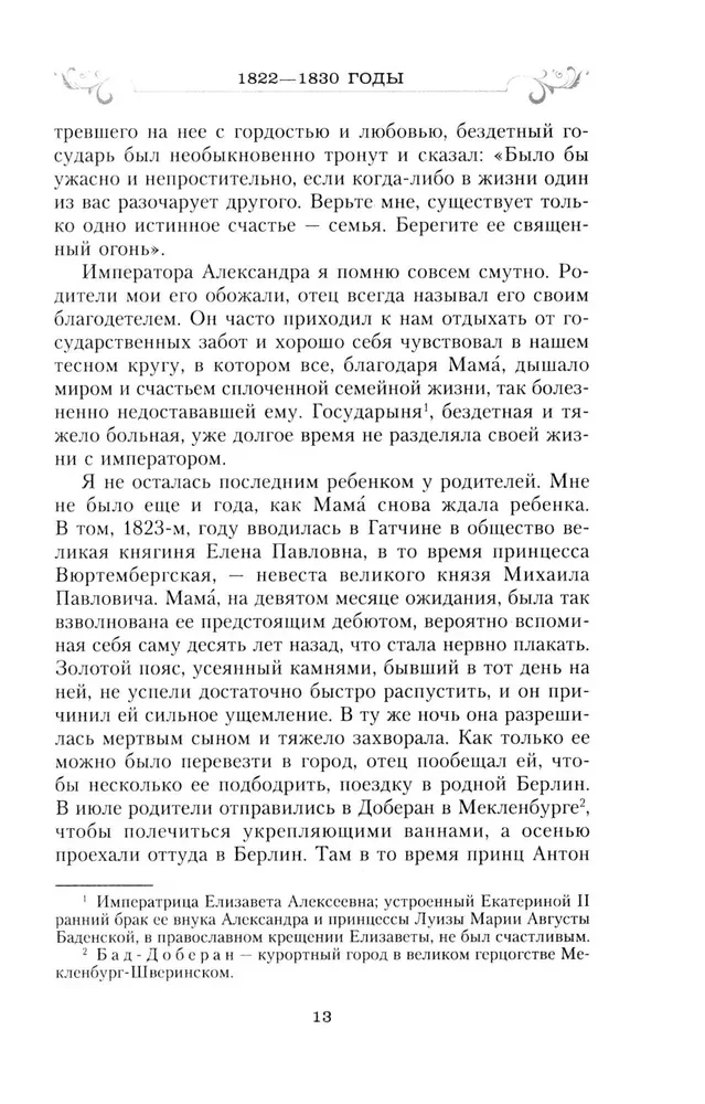 Sny młodości. Wspomnienia córki cesarza Mikołaja I