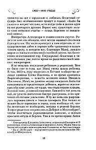 Sny młodości. Wspomnienia córki cesarza Mikołaja I