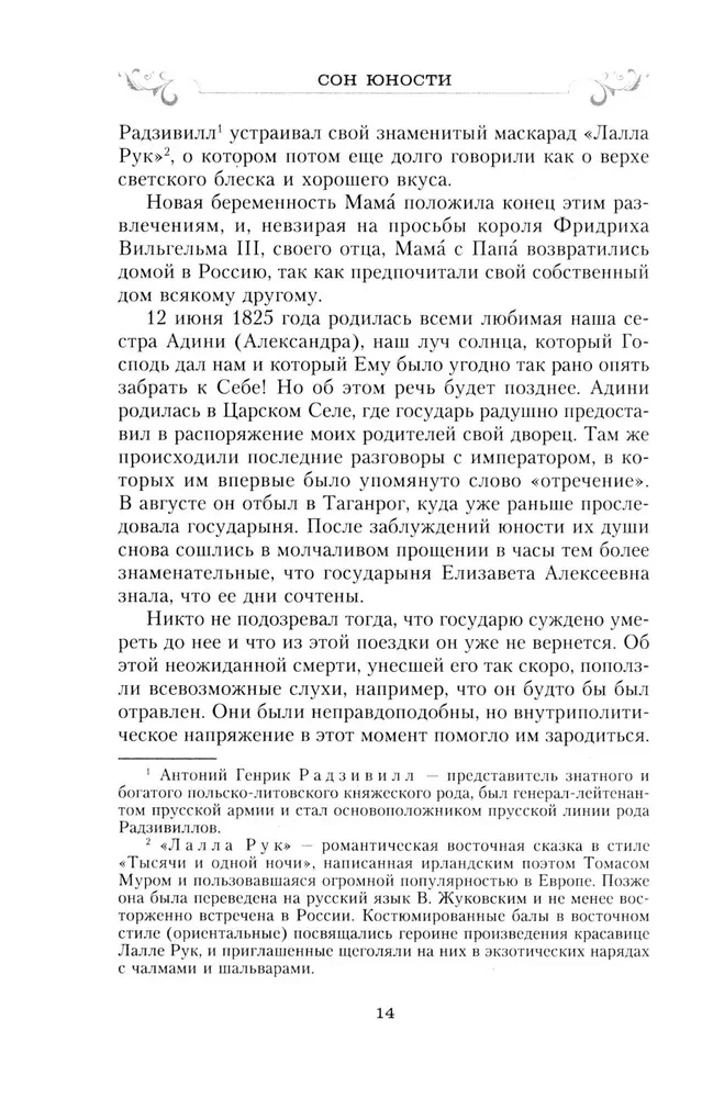 Sny młodości. Wspomnienia córki cesarza Mikołaja I