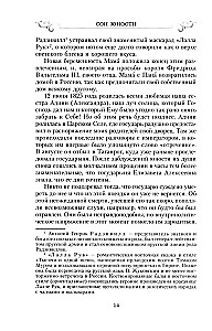 Sny młodości. Wspomnienia córki cesarza Mikołaja I