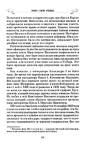 Jaunystės sapnas. Imperatoriaus Nikolajaus I dukters užrašai